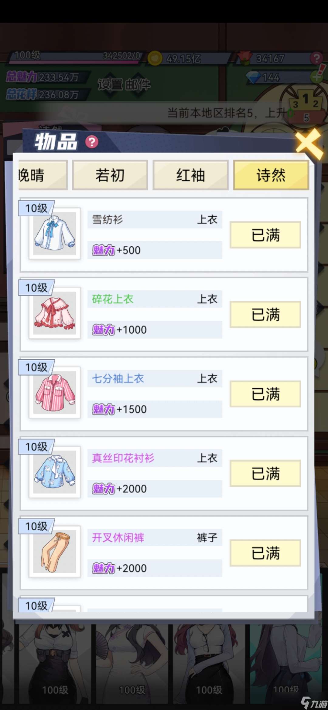 我的網紅女友：養成計劃新手攻略（賺錢小秘籍）