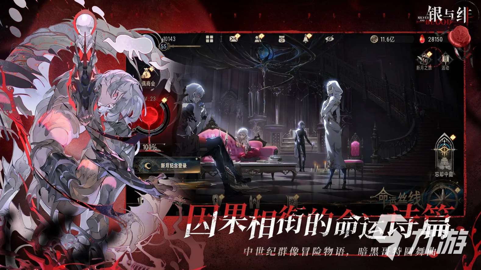 银与绯下载预约地址在哪里 银与绯下载预约地址分享