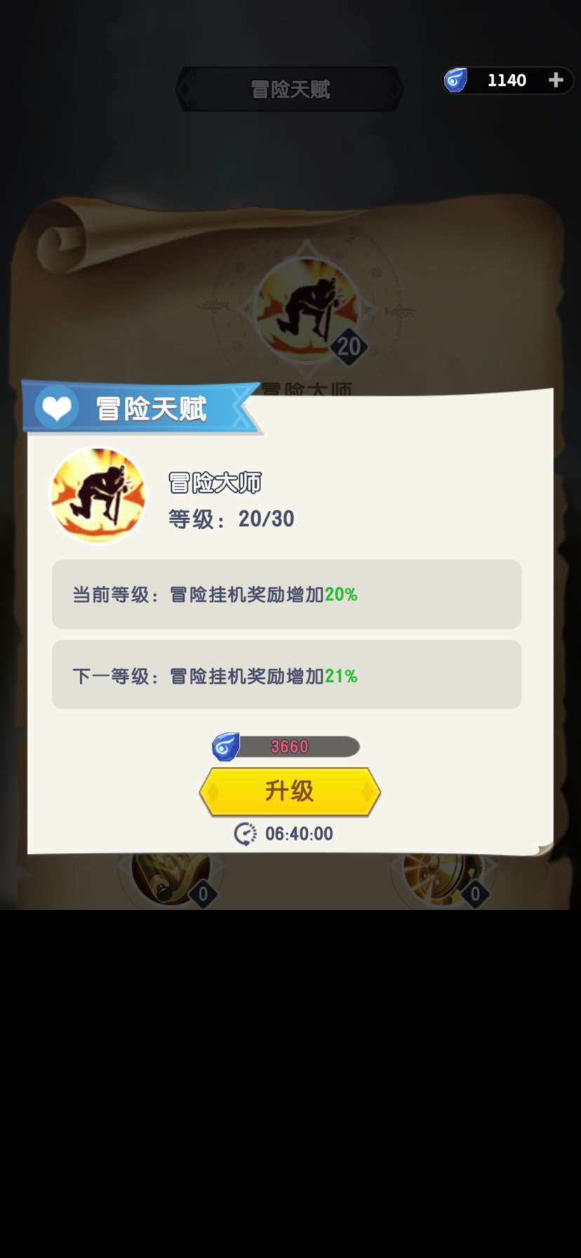 光明冒險如何快速升級