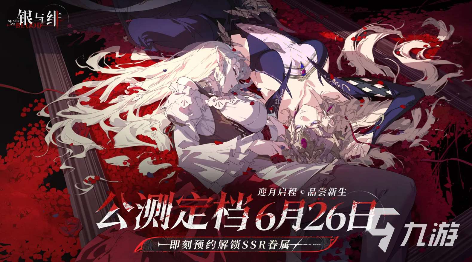 银与绯下载预约地址在哪里 银与绯下载预约地址分享