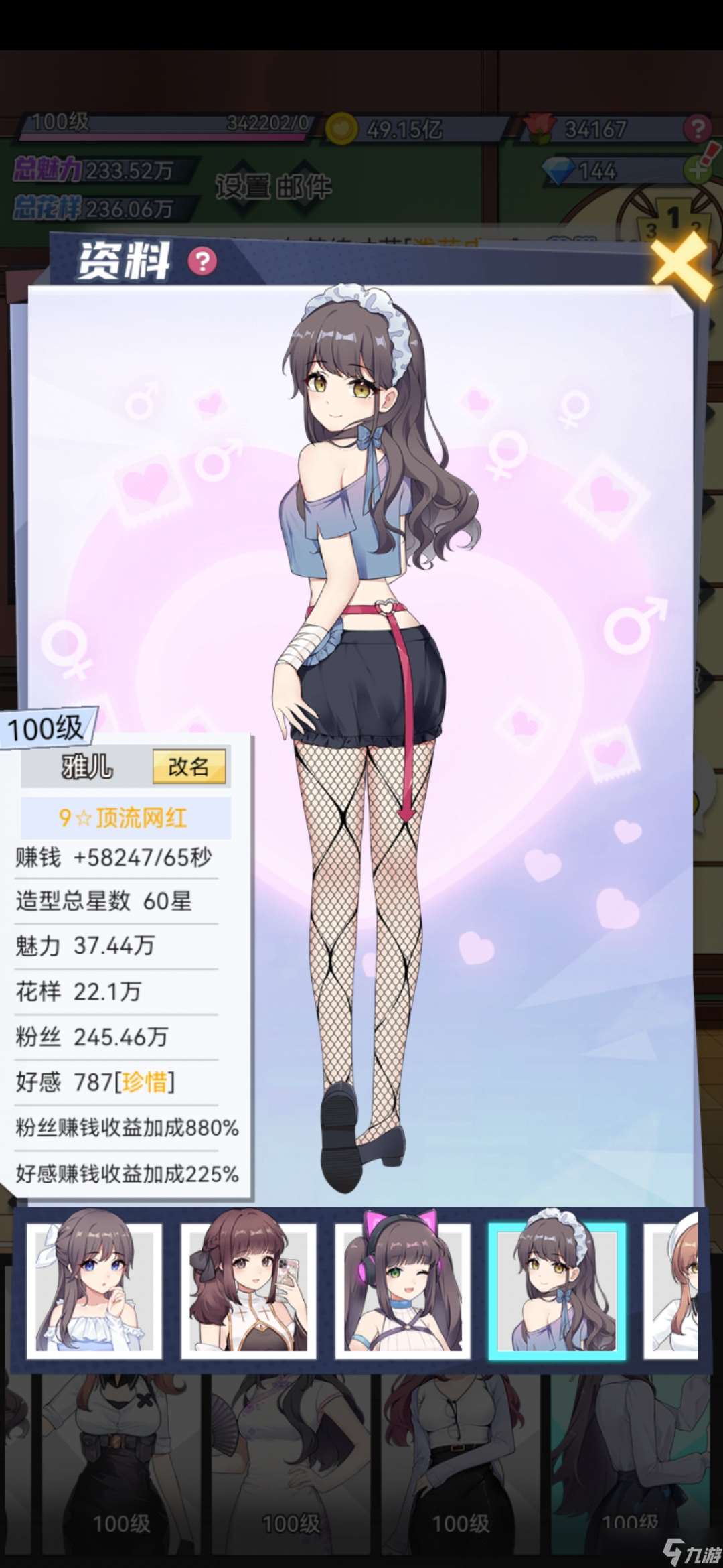 我的網紅女友：養成計劃新手攻略（賺錢小秘籍）
