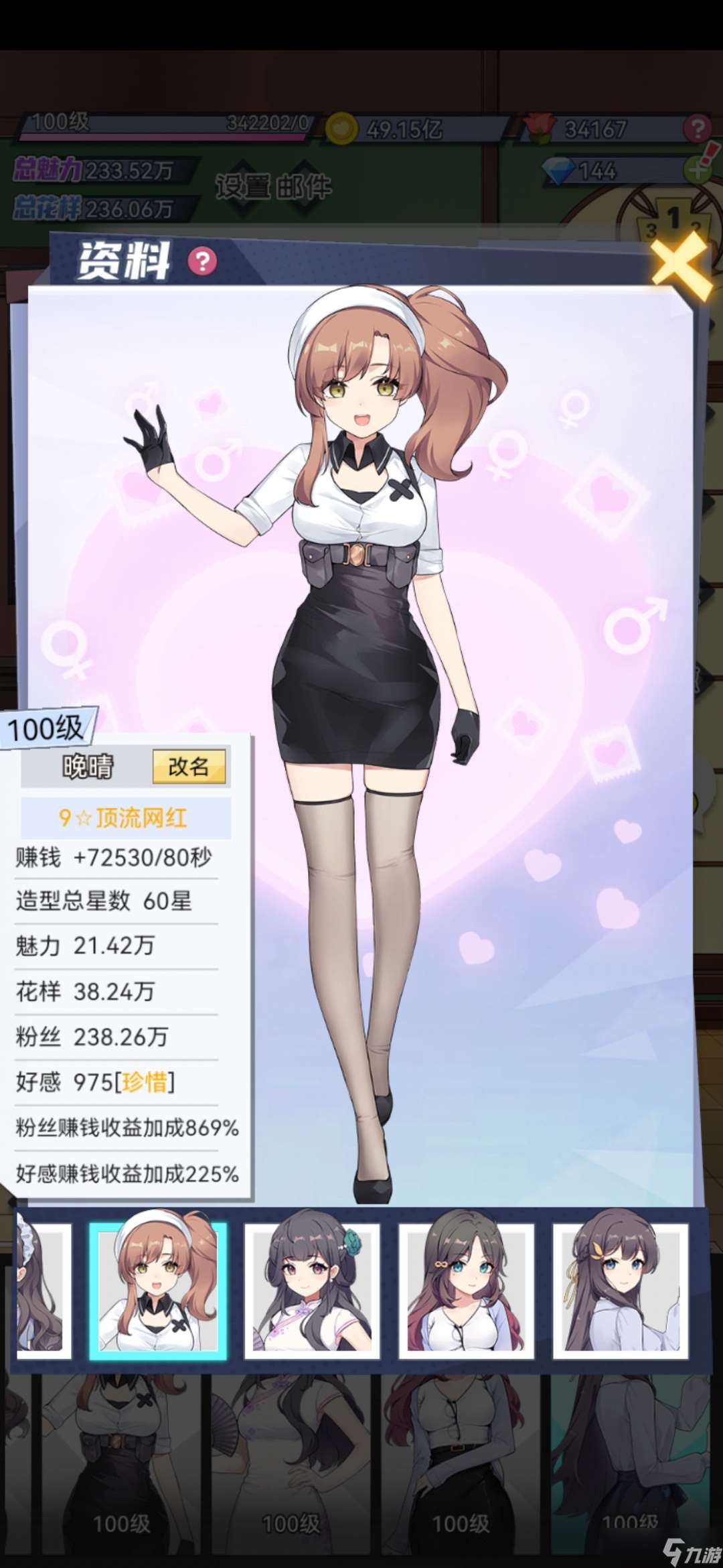 我的網紅女友：養成計劃新手攻略（賺錢小秘籍）
