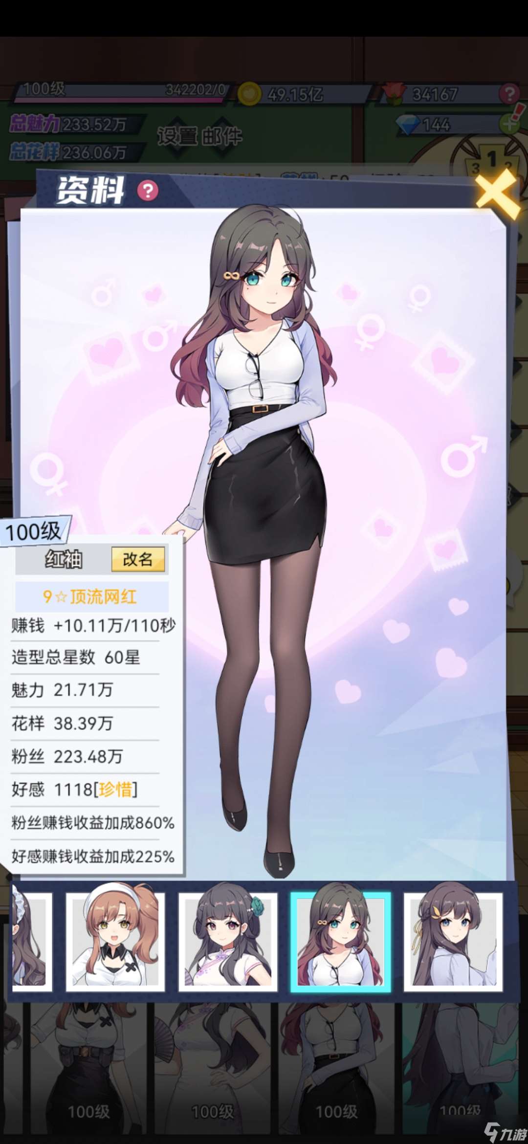 我的網紅女友：養成計劃新手攻略（賺錢小秘籍）