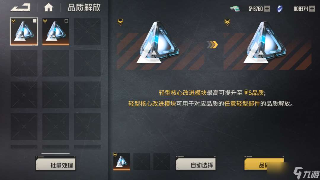 鋼嵐「核心改進模塊」使用說明書：向卓越的機兵致敬