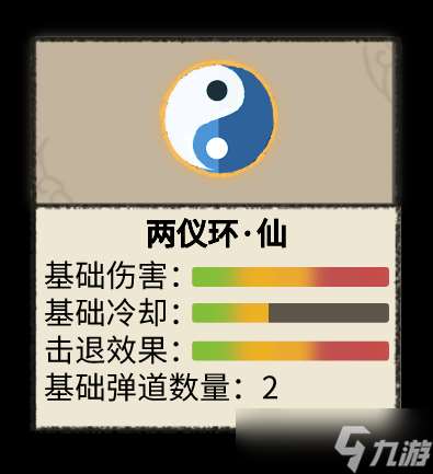 九重試煉「仙魔通鑒」兩儀環