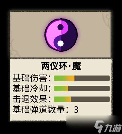 九重試煉「仙魔通鑒」兩儀環