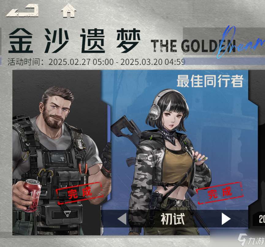 鋼嵐【金沙遺夢——最佳同行者】全免費系統支援機師，初試攻略