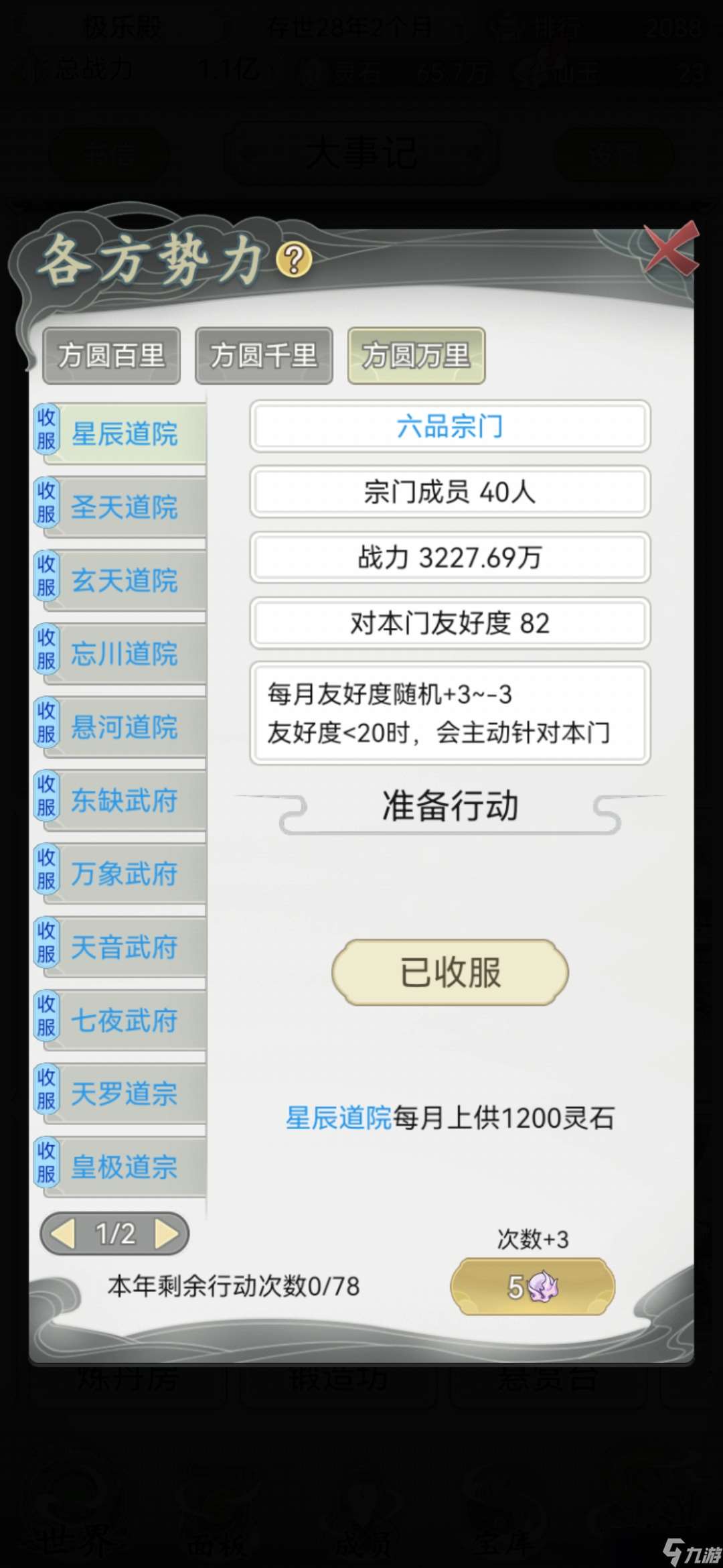 不一樣的修仙宗門2新手攻略