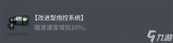 坦克世界AMX50100配件怎么选择 AMX50100配件搭配指南