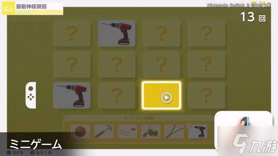 花钱的说明书！《NS2秘密展》宣传介绍:迷你游戏展示