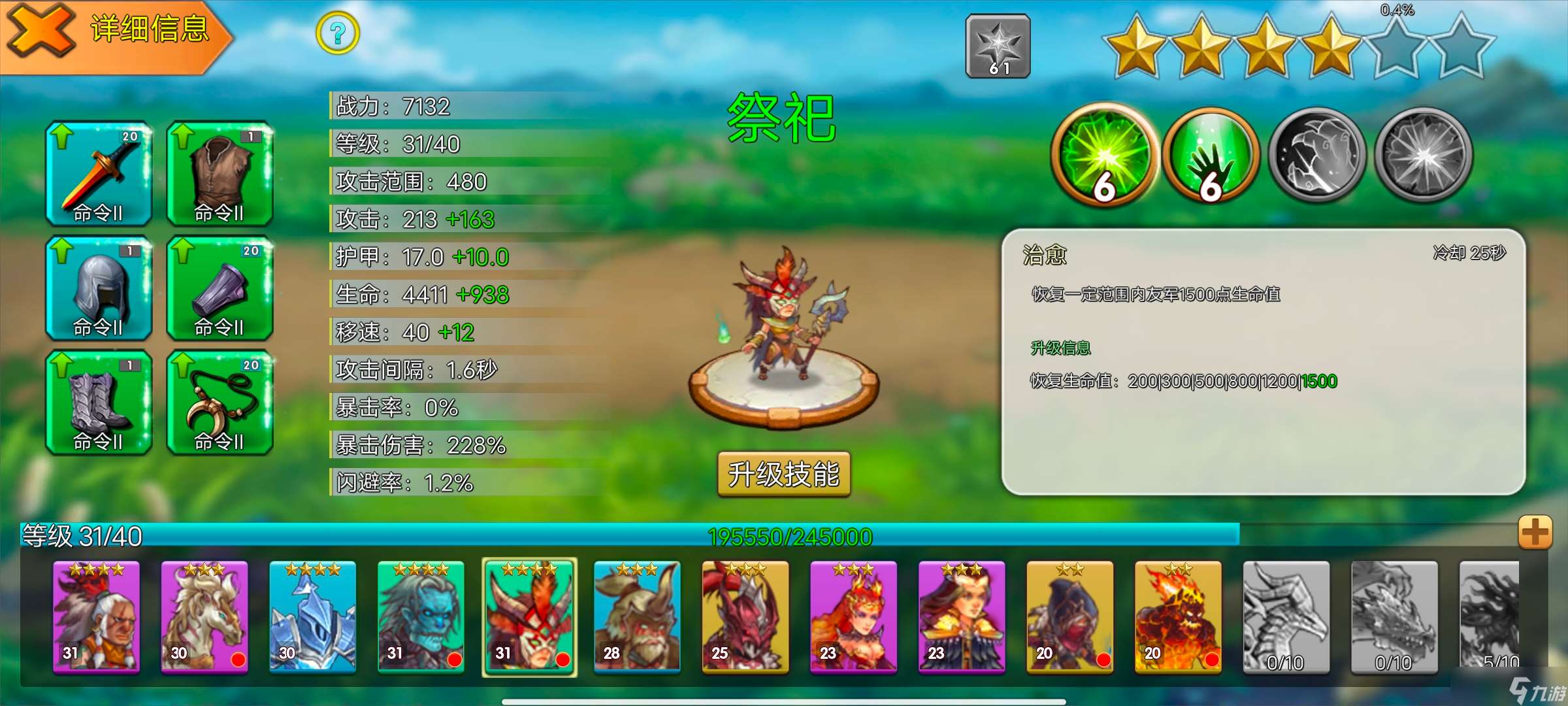 城堡突袭英雄中篇