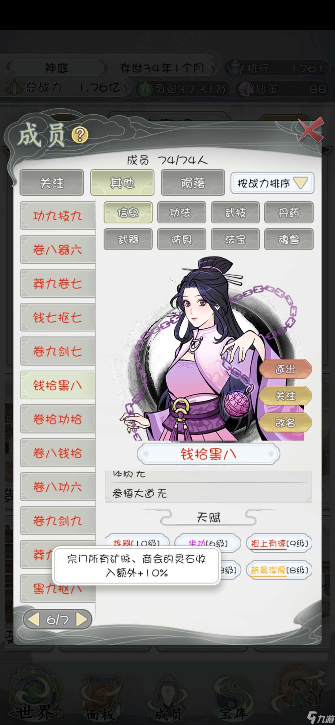 不一樣的修仙宗門2看了新手攻略的開檔