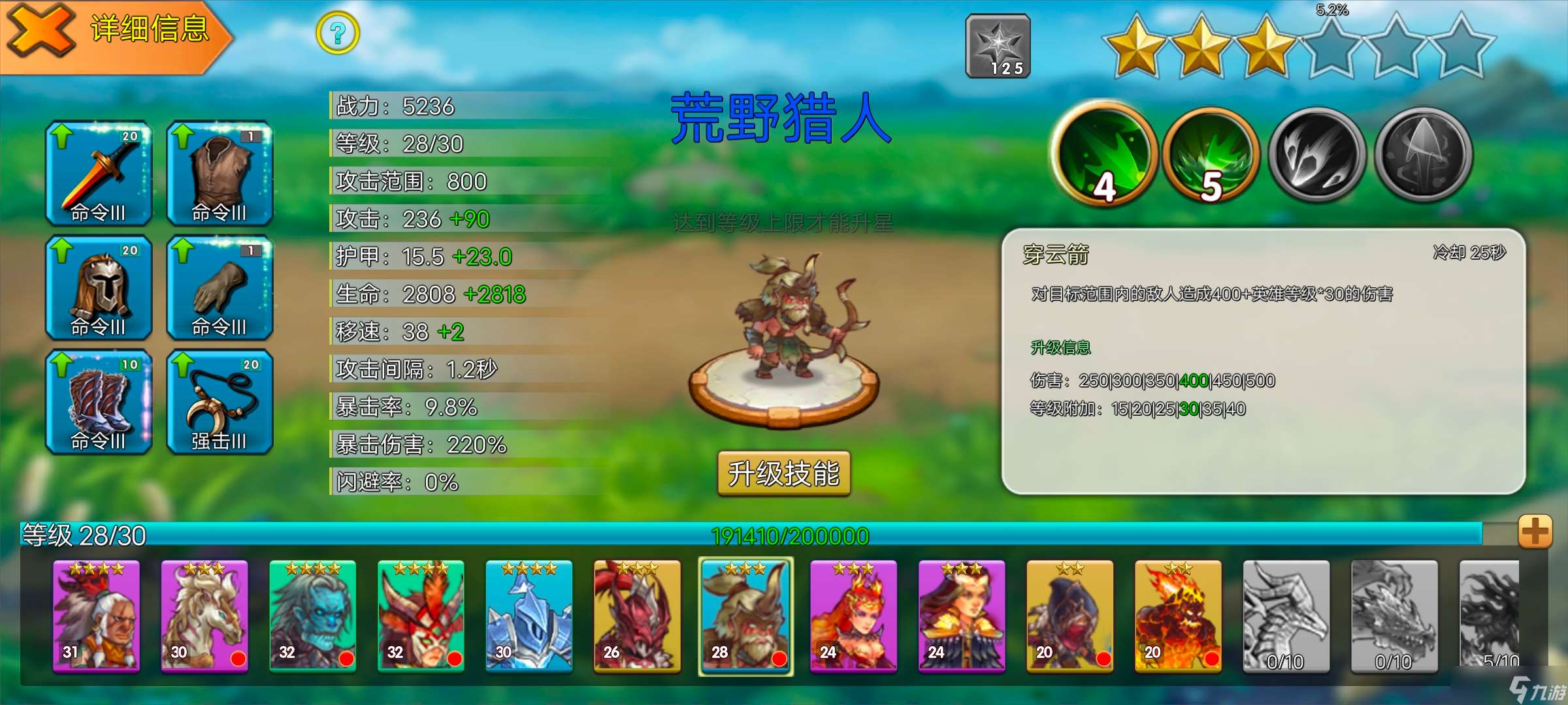 城堡突袭英雄中篇