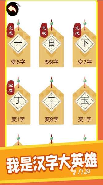受歡迎的拆字游戲有沒有 2025人氣較高的拆字游戲盤點