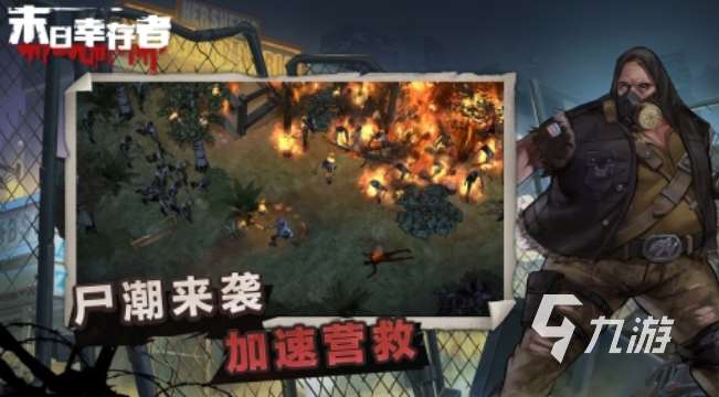 打僵尸的多人聯機游戲手機版 2025好玩的打僵尸游戲盤點