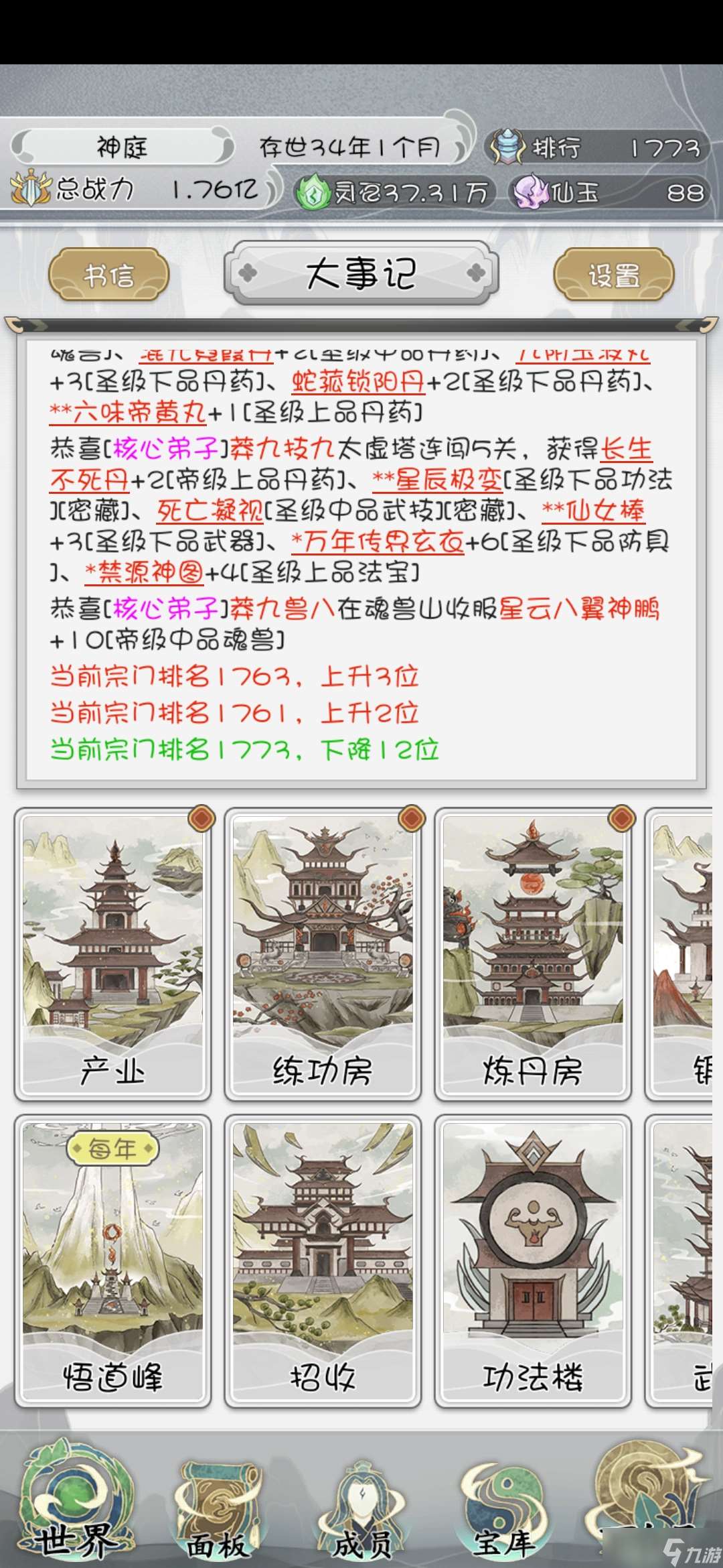 不一樣的修仙宗門2看了新手攻略的開檔