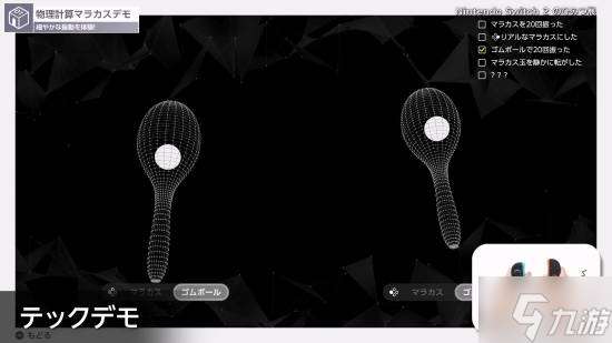 花钱的说明书！《NS2秘密展》宣传介绍:迷你游戏展示