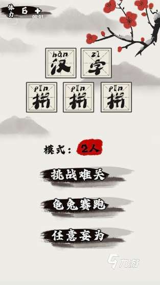 受歡迎的拆字游戲有沒有 2025人氣較高的拆字游戲盤點