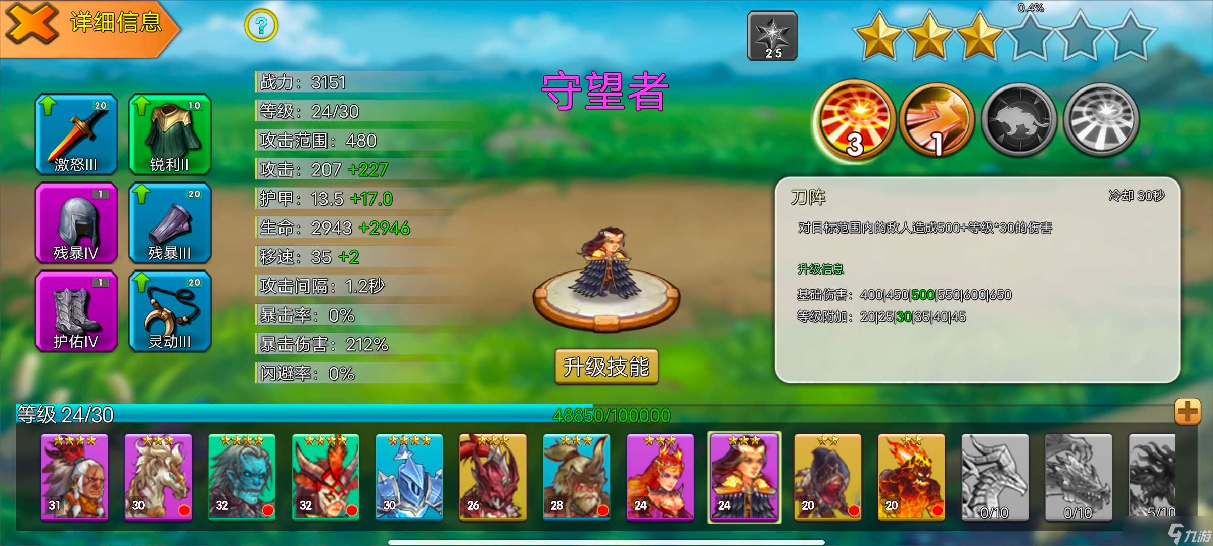 城堡突袭英雄中篇