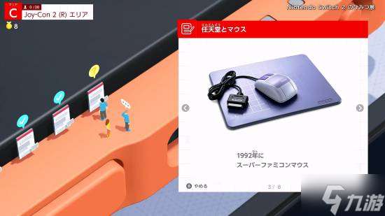 花钱的说明书！《NS2秘密展》宣传介绍:迷你游戏展示