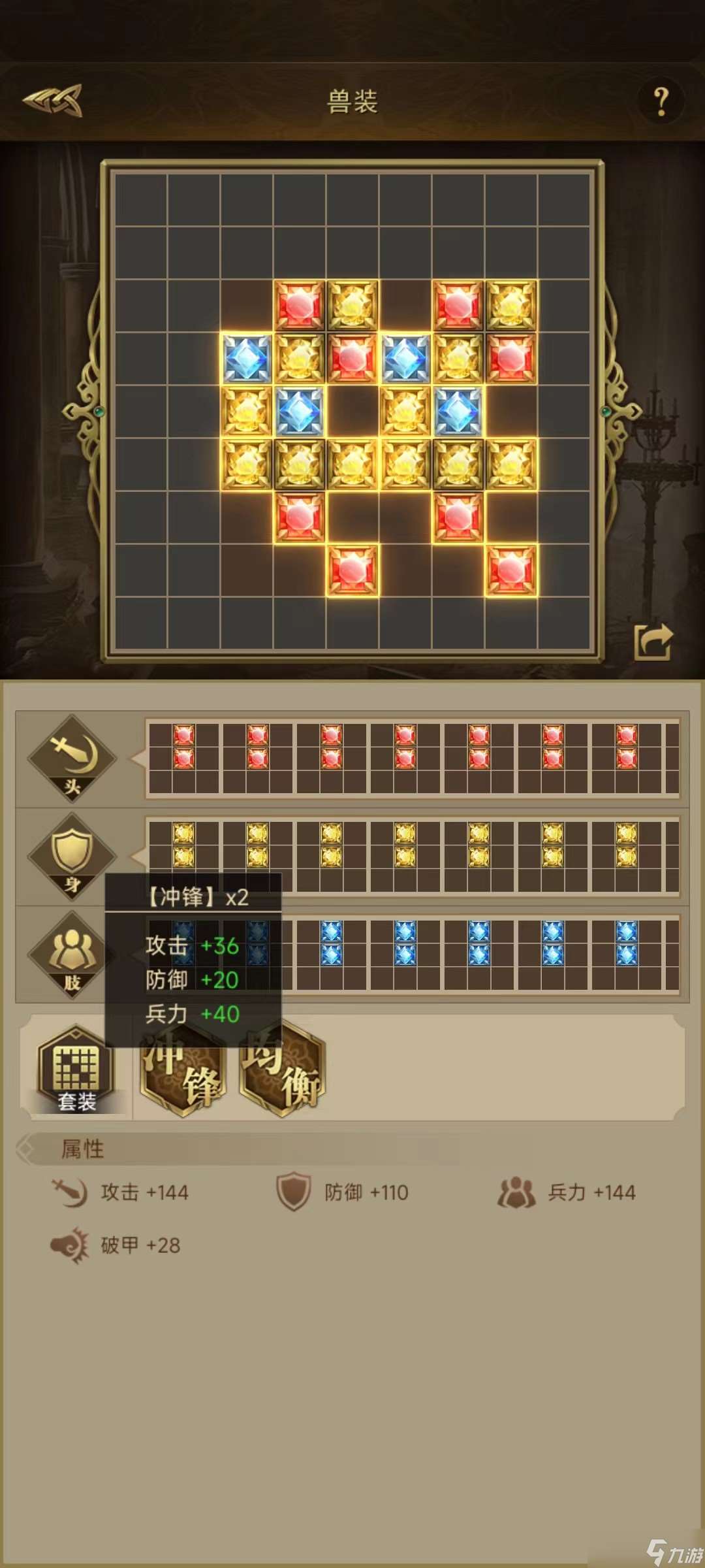 帝國戰紀【攻略研究所】戰獸套裝-組件擺放共用