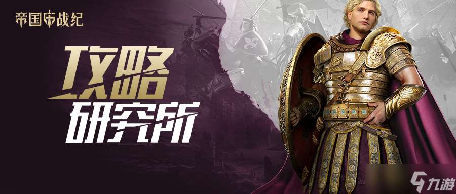帝国战纪【攻略研究所】如何看懂战力对比?