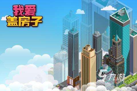 2025必玩的建造类游戏排行前五 耐玩的建造类游戏有哪些