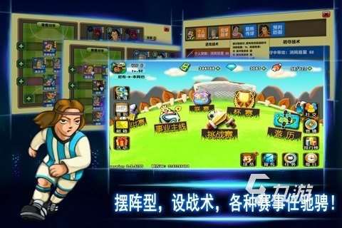 超级好玩的足球游戏在哪里 2025必玩的足球游戏下载推荐