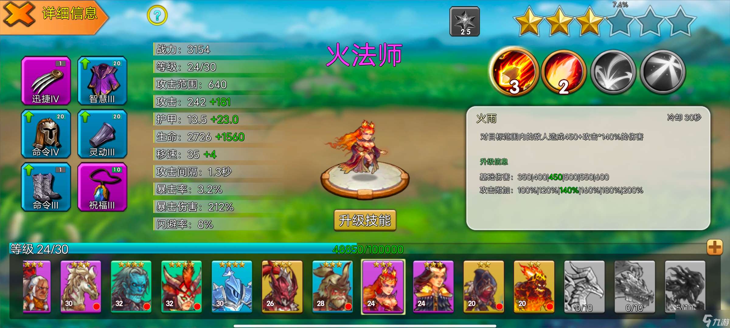 城堡突袭英雄中篇