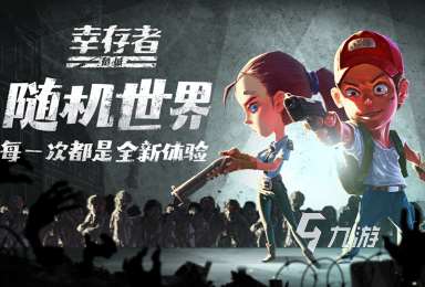 好玩的生存游戏排行榜2020 有趣的生存游戏大全