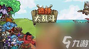 選技大亂斗流派推薦有哪些
