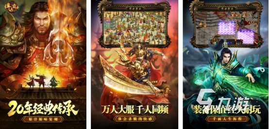 经典的传世手游有哪些2025火爆的传世手游推荐