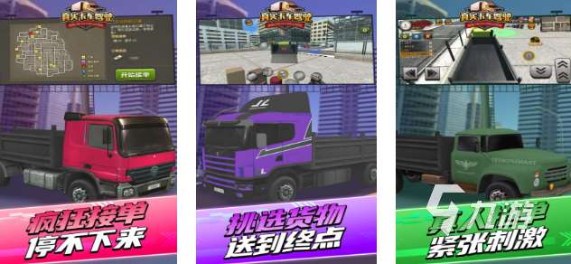 2025大卡车模拟器游戏大全有哪些 值得体验的卡车模拟器游戏合集