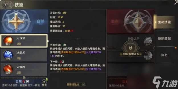 奇迹世界：起源魔法师加点攻略