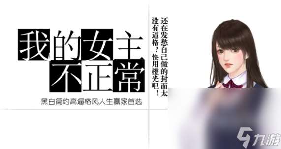 2025橙光小游戲有哪些 10款必玩橙光小游戲推薦