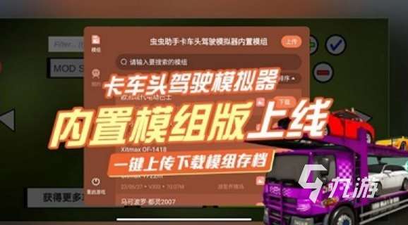 2025大卡车模拟器游戏大全有哪些 值得体验的卡车模拟器游戏合集