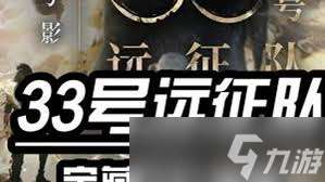 光与影33号远征队怎么刷灵光色