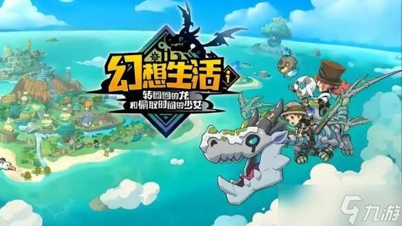 《幻想生活i》全球销量突破80万!本月有望突破百万