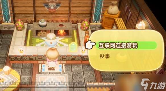 《幻想生活i》本地双人联机攻略