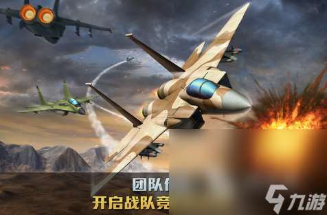 刺激的空战游戏排行前十名推荐2025 最好玩的战机模拟游戏大盘点