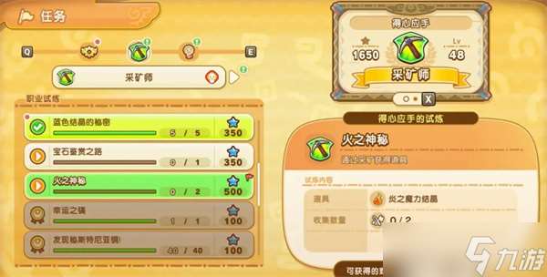 幻想生活i炎之魔力结晶如何获取