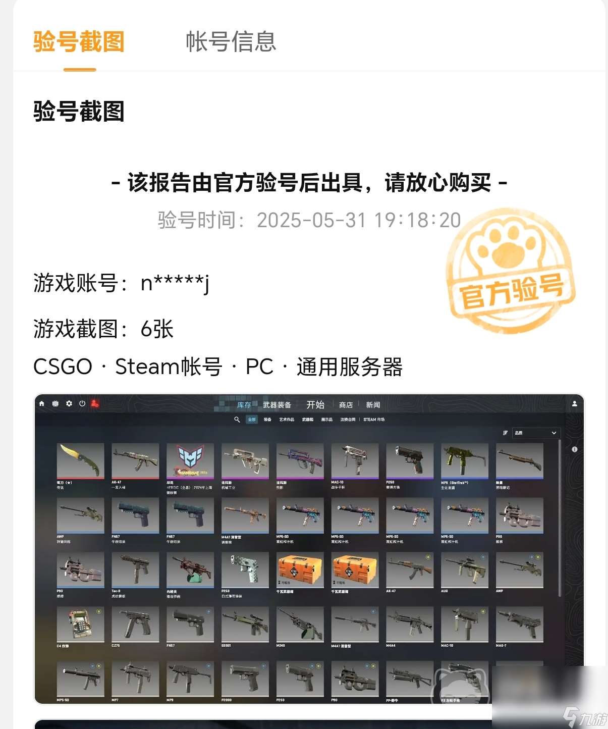 csgo交易平臺哪個安全一點 csgo賬號交易平臺推薦