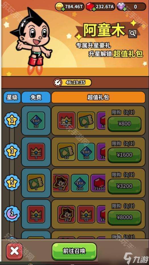 《次神光之觉醒》阿童木联动奖励一览