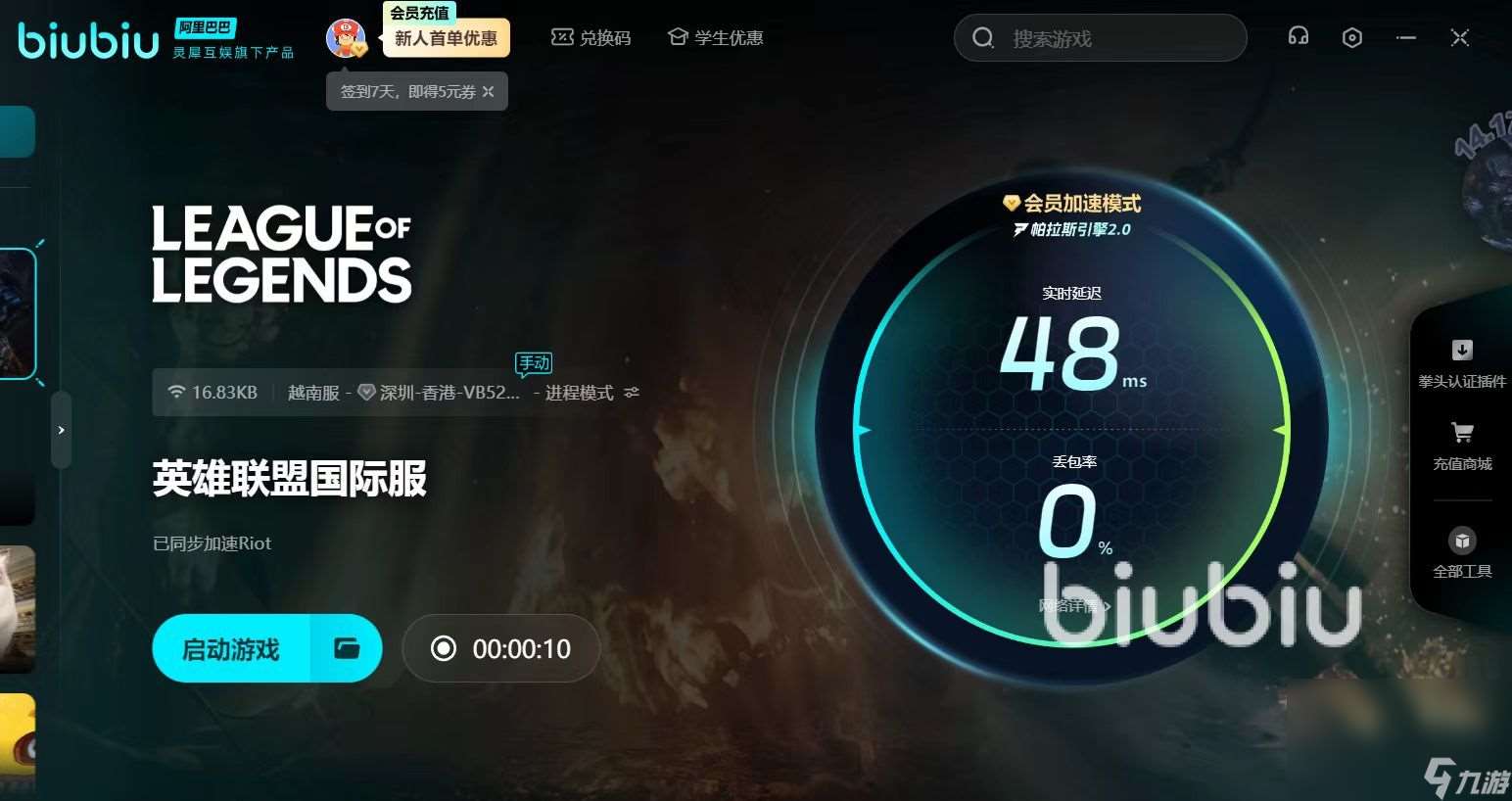 LOL加速器哪款好用 LOL加速器推荐分享