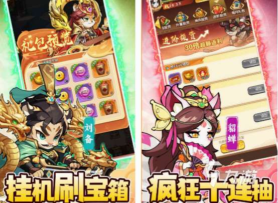 三国放置类手游在哪里下载 2025好玩的三国放置手游排行榜