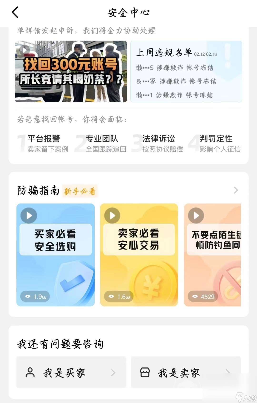 賣號的正規(guī)交易平臺哪個更安全 游戲賣號去哪個平臺