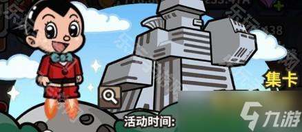 《次神光之觉醒》阿童木联动奖励一览