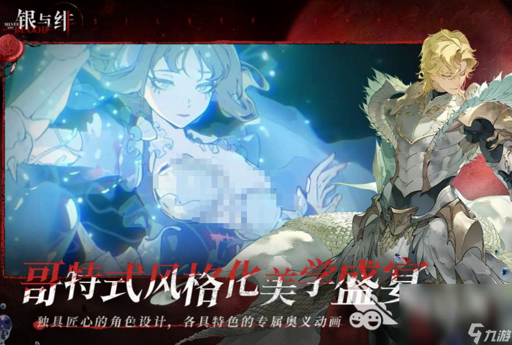銀與緋游戲下載鏈接介紹 銀與緋游戲免費下載地址分享