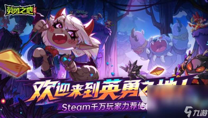 英勇之地手游下載安裝地址分享 英勇之地手游最新下載鏈接