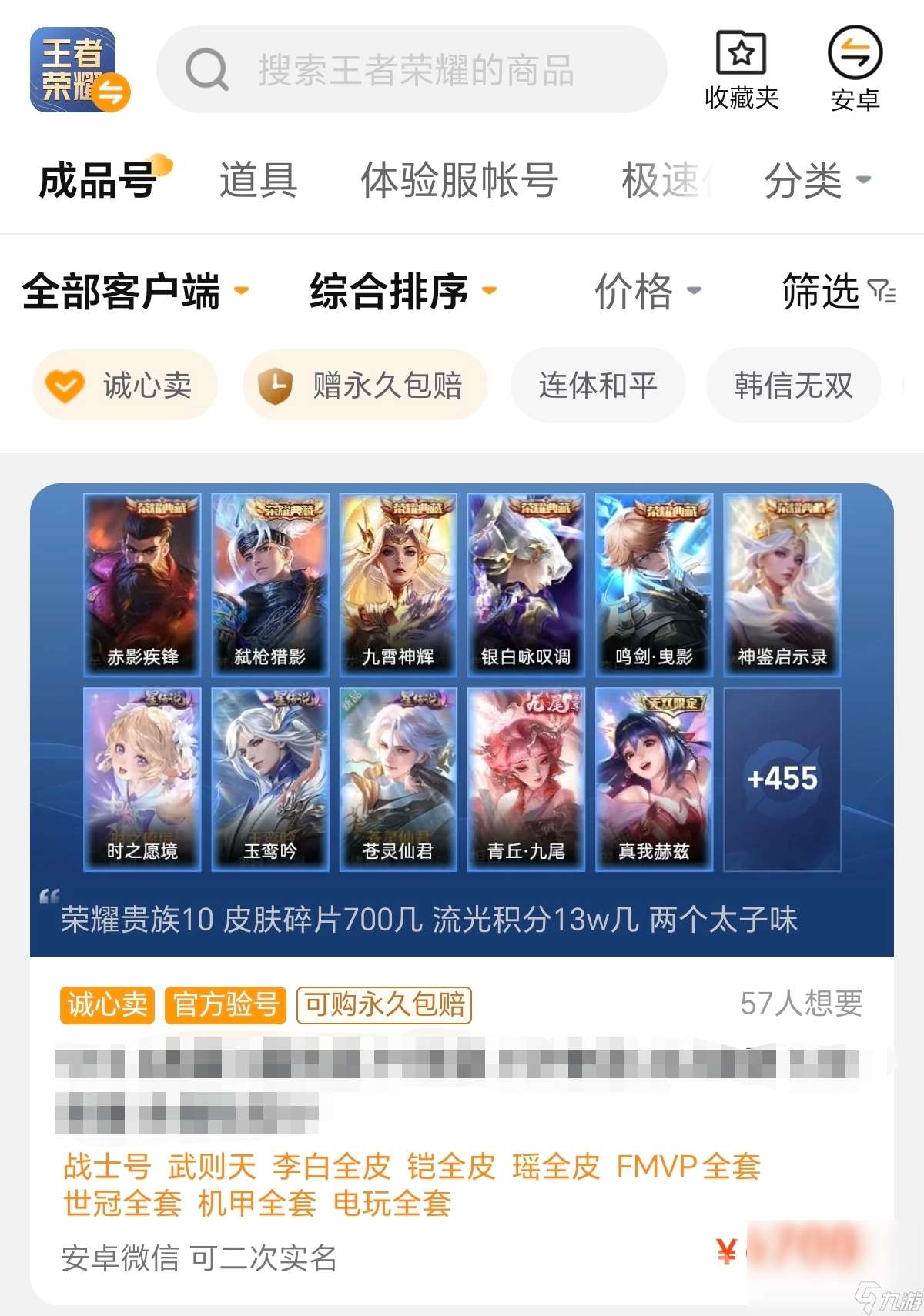 王者榮耀賣號正規平臺怎么選 王者榮耀賣號平臺推薦